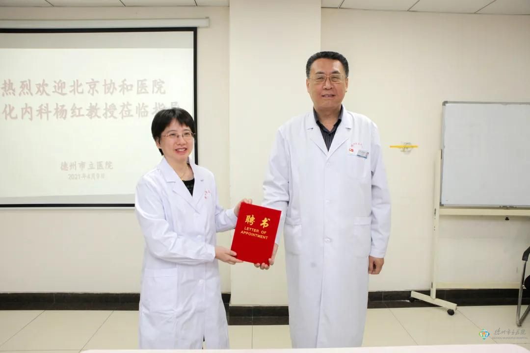 北京协和医院杨红教授受聘成为我院学术导师