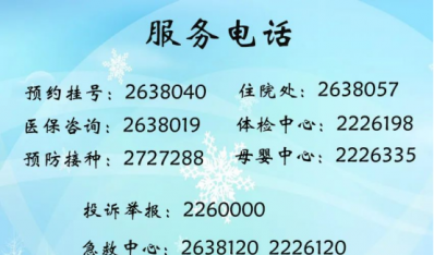 【在线咨询】便民服务电话