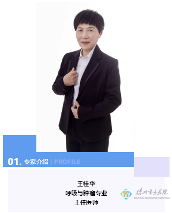 德州市立医院专家介绍（3）