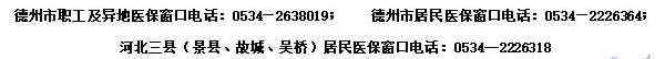 医保患者报销地点、咨询电话、引导路线